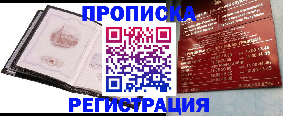 прописка 2025 в Усолье-Сибирском