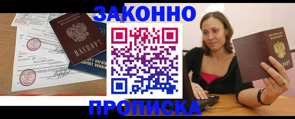 временная прописка в Усолье-Сибирском